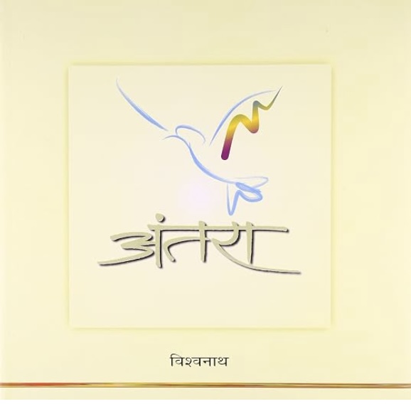 Antra (अंतरा)