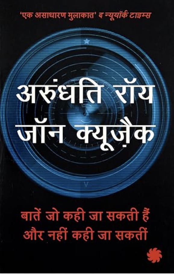 Baate Jo Kahi Ja Sakti Hai Au Nahin Kahi Ja Sakti (बातें जो कही जा सकती है और नहीं कही जा सकती)