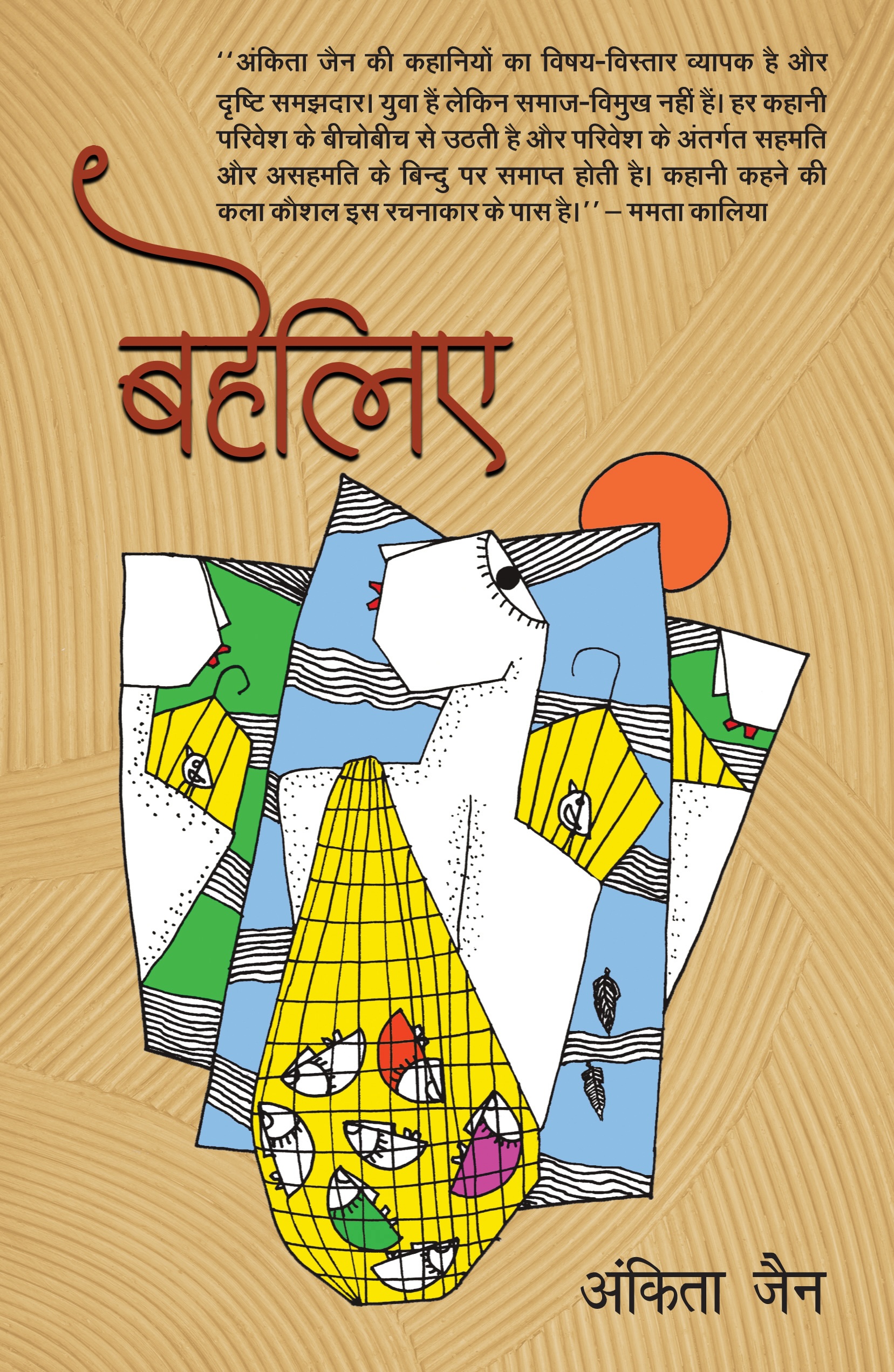 Baheliye (बहेलिये )