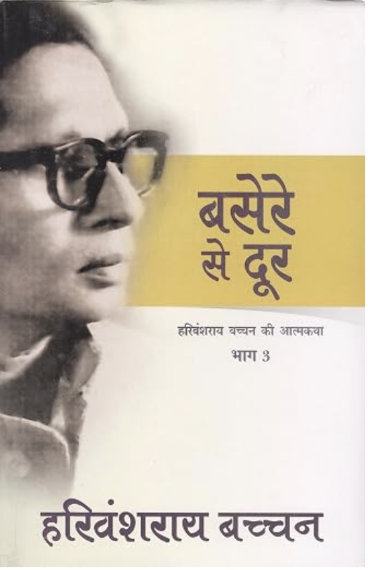 Basere Se Door (बसेरे से दूर)