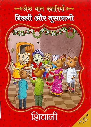 Billi Aur Moosarani_Shivani_Paperback(FC)