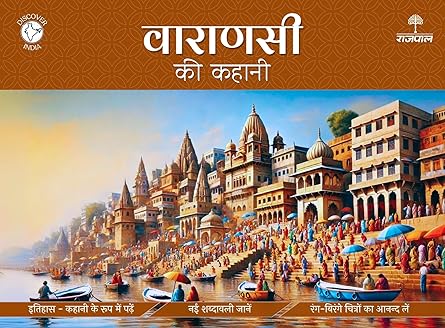 Varanasi Ki Kahani