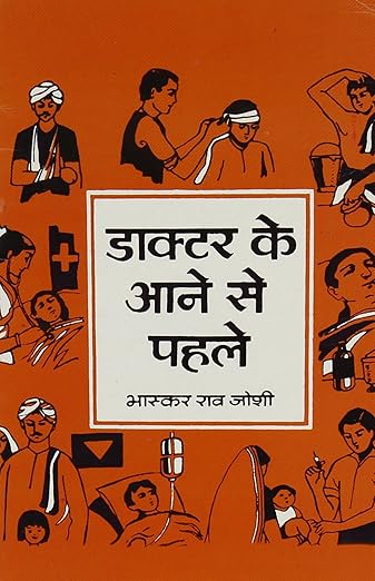 Doctor Ke Aane Se Pehle_Bhaskar Joshi_Paperback