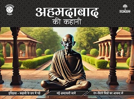 Ahmedabad Ki Kahani