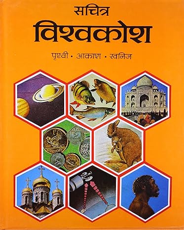 Sachitra Vishwa Kosh: Prithvi, Aakash, Khanij