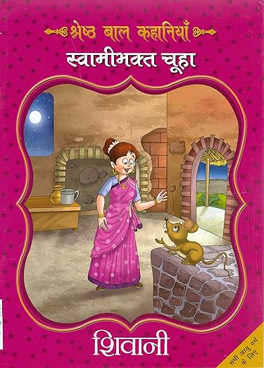 Swamibhakth Chuha_Shivani_Paperback(FC)