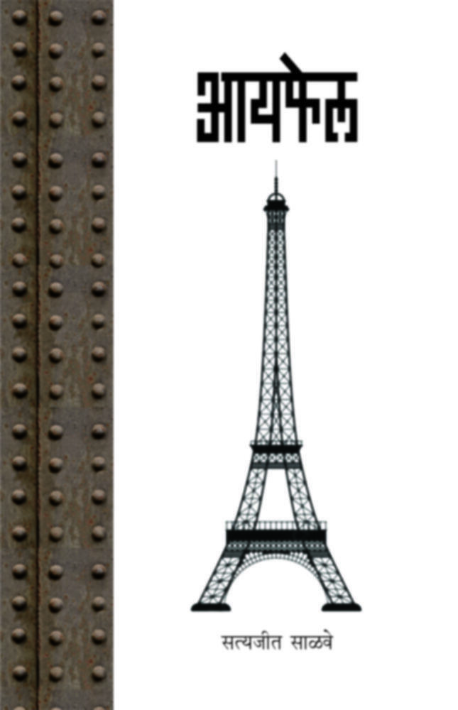 Eiffel (आयफेल)