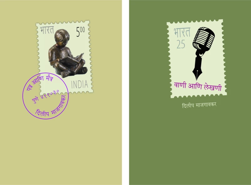 Dileep Majgaonkar 2 Books (दिलीप माजगावकर २ पुस्तके)