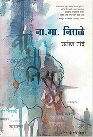 N. Ma. Nirale Ani Itar Katha (ना. मा. निराळे आणि इतर सहा कथा)