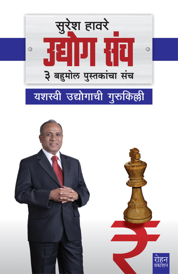 Udyog Sanch (उद्योग संच)