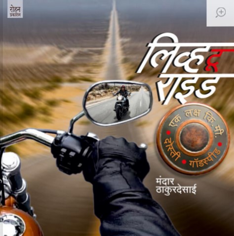 Live to ride (लिव्ह टू राइड)