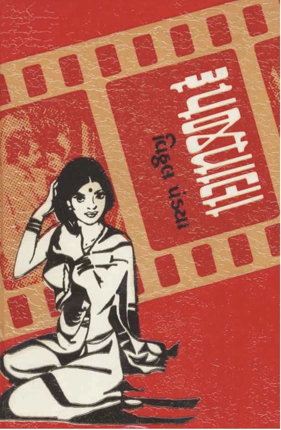 રૂપજવાલા (Rupjvala)