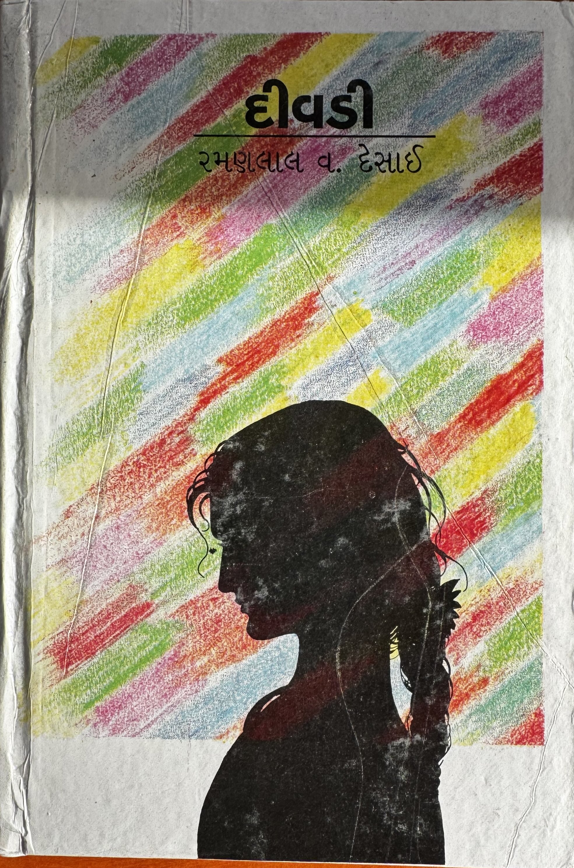 દીવડી (Divdi)