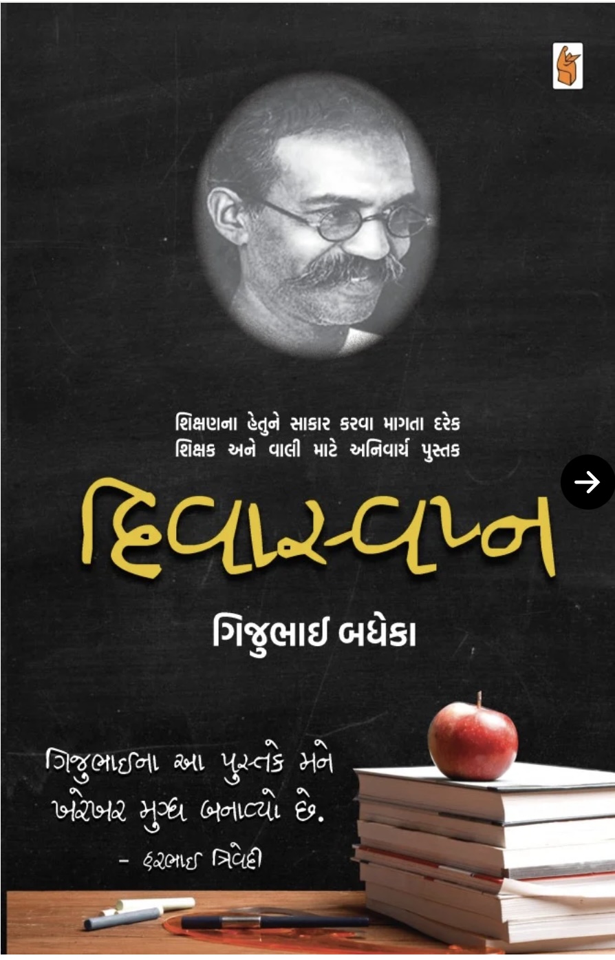 દિવા સ્વપ્ન  (Diva Svapna)