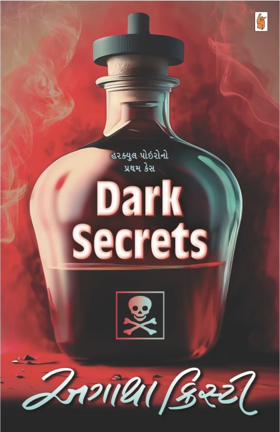 ડાર્ક સિક્રેટ્સ (Dark Secrets)