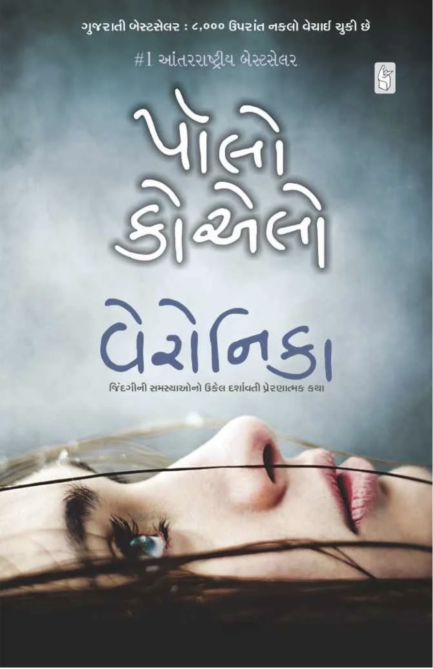 વેરોનિકા  (Veronika)