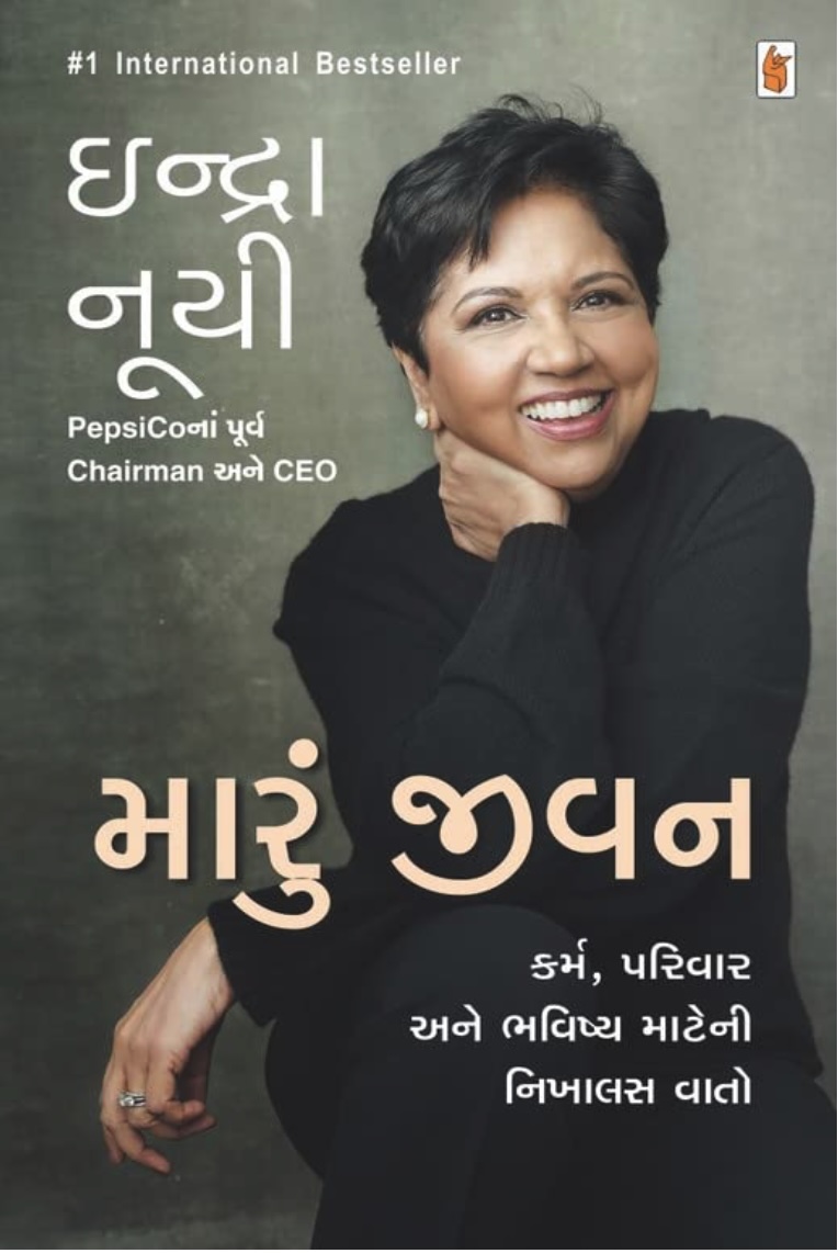 મારું જીવન  (Maru Jivan)