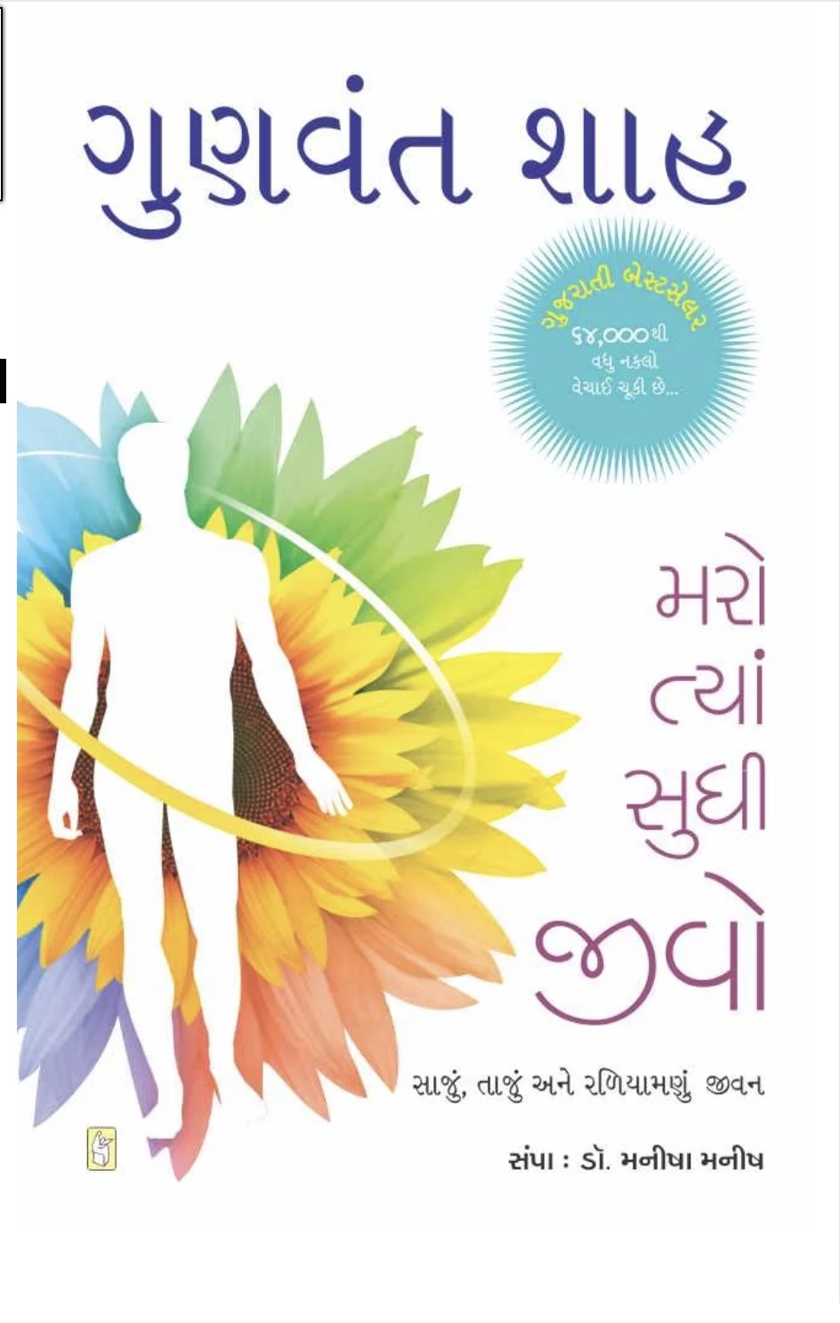 Maro Tya Sudhi Jivo (મરો ત્યાં સુધી જીવો)