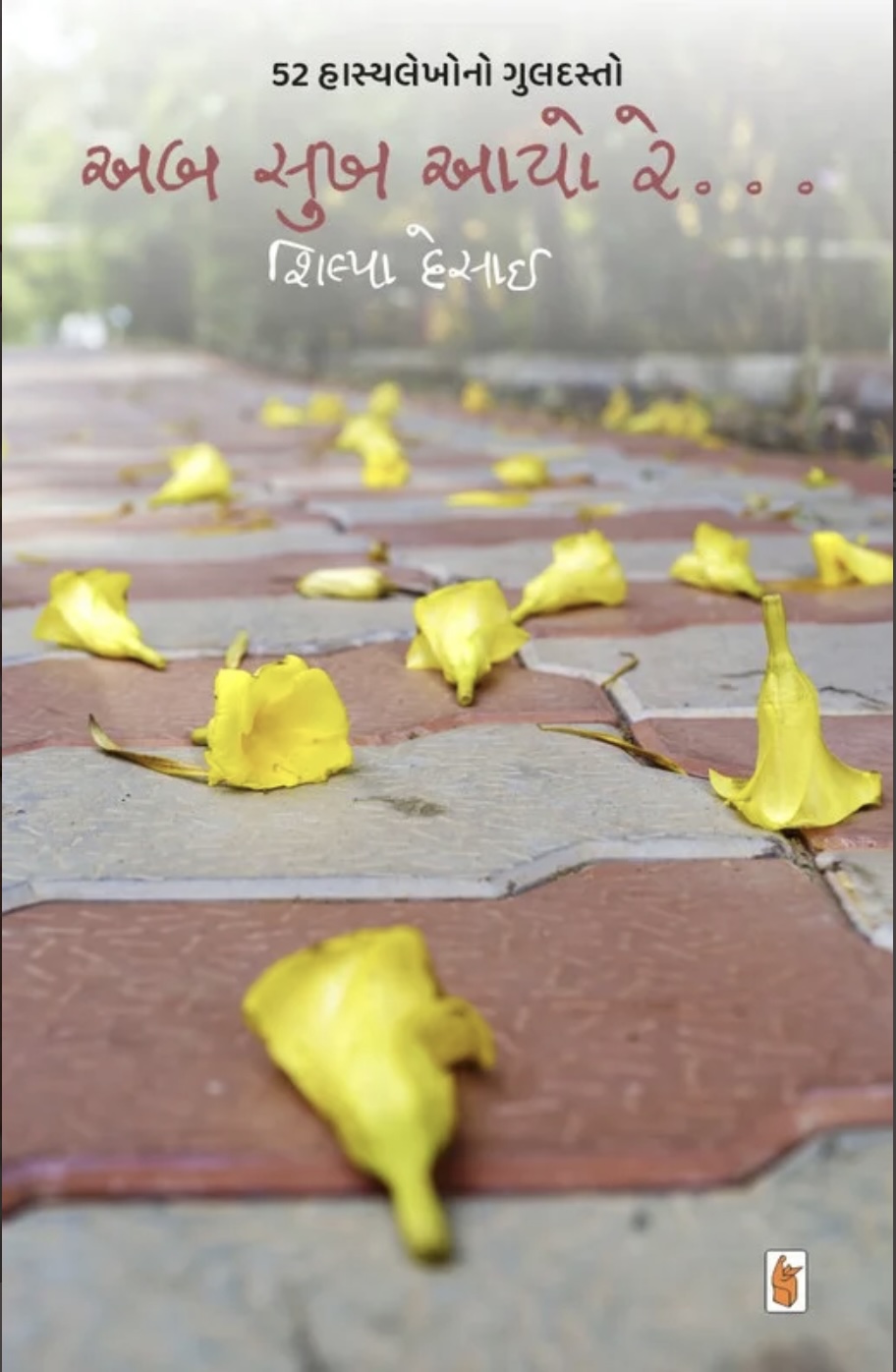 અબ સુખ આયો રે  (Ab Sukh Aayo Re…)