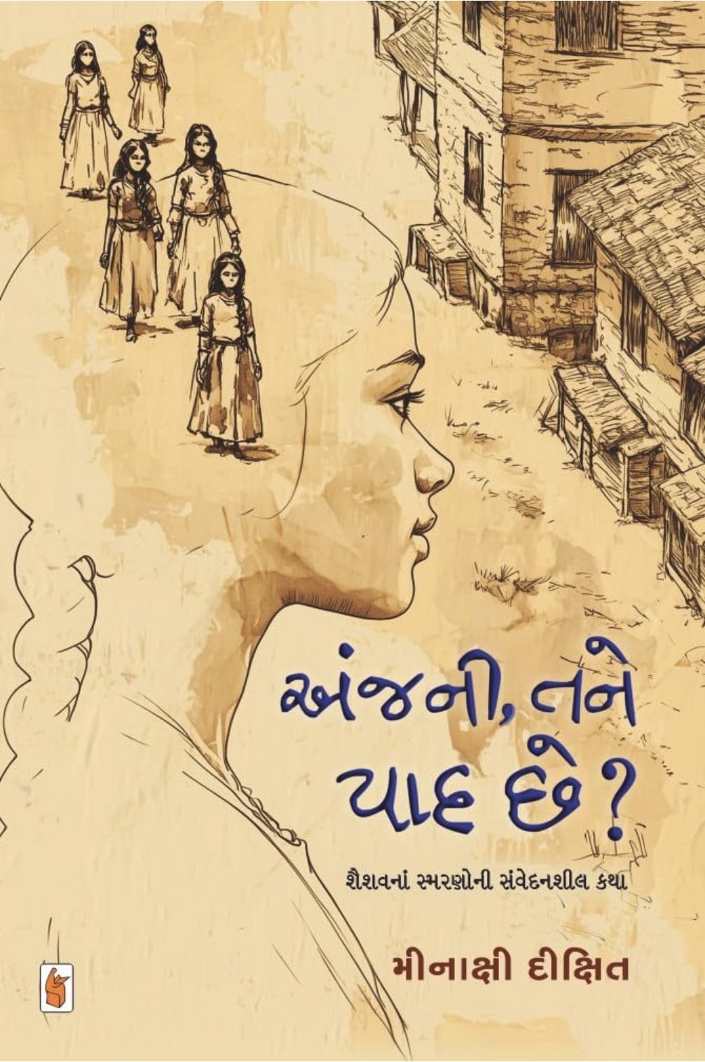 અણજાણી તને યાદ છે? (Anjane Tane Yaad Chhe?)