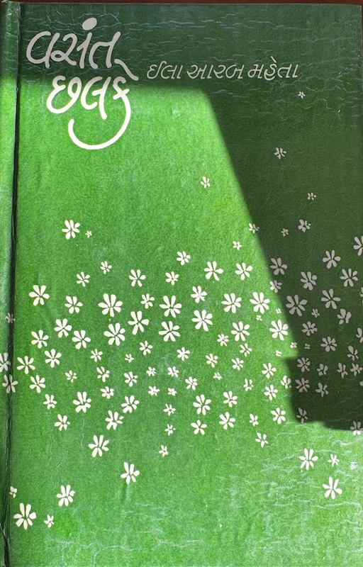 વસંત છલકે (Vasant Chalke)