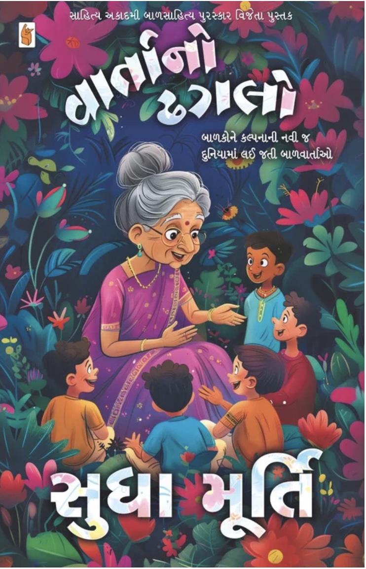 Vaartano Dhagalo (વાર્તાનો ઢગલો)