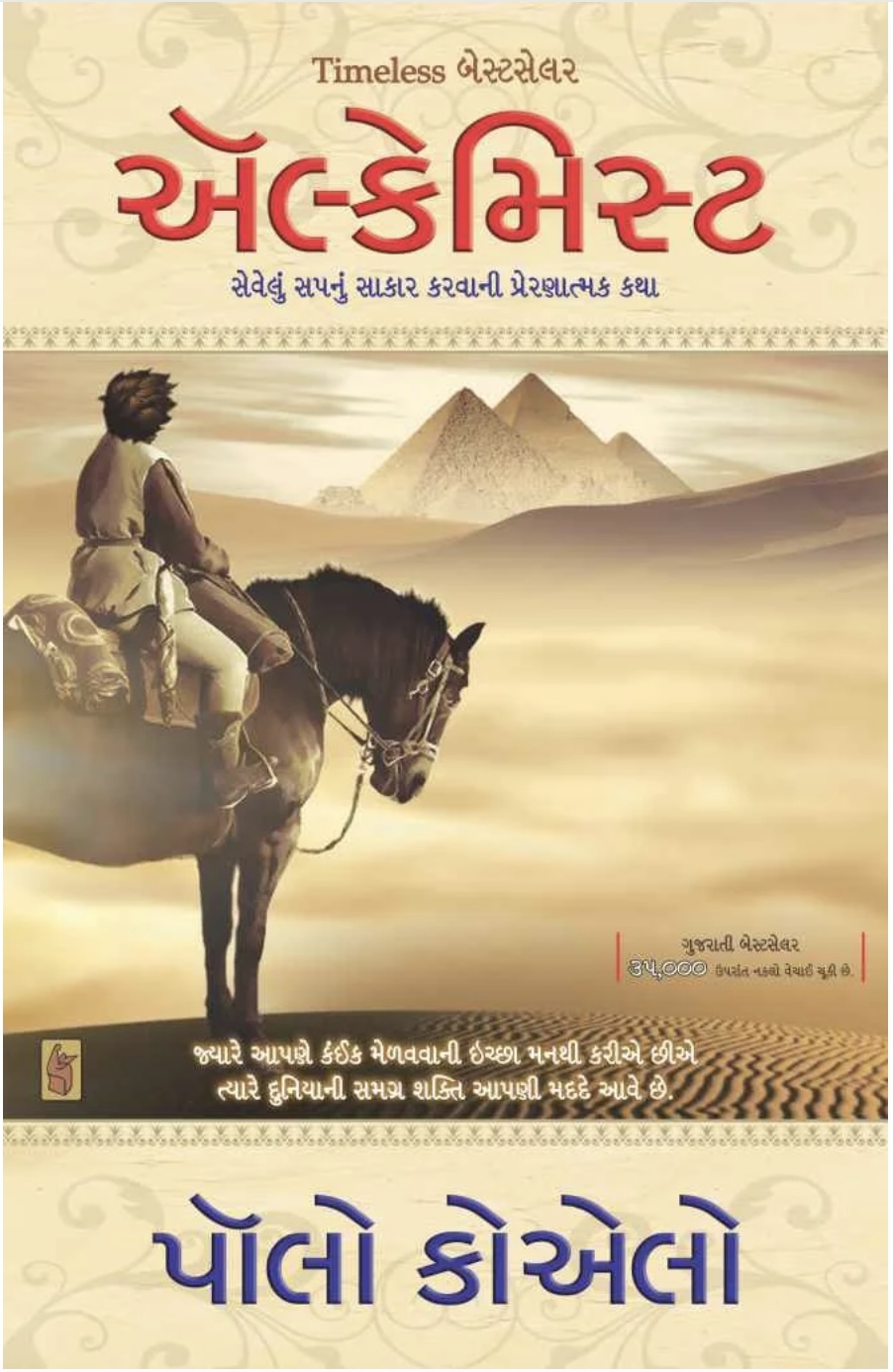 અલ્કેમીસ્ટ (Alchemist)