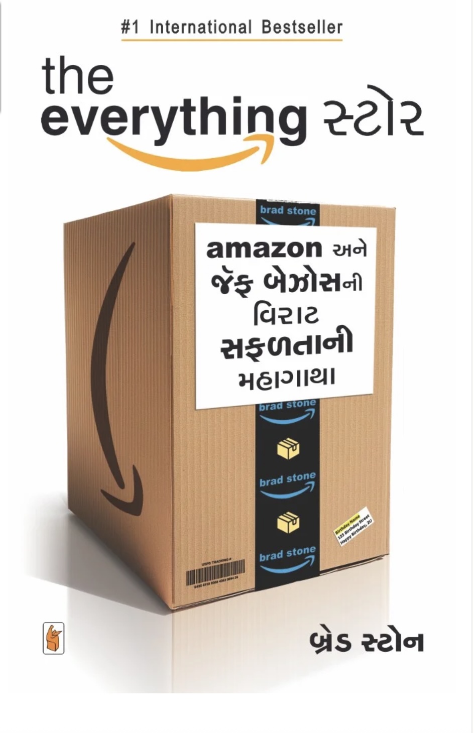 ધ ઍવેરીથીંગ સ્ટોર  (The Everything Store)