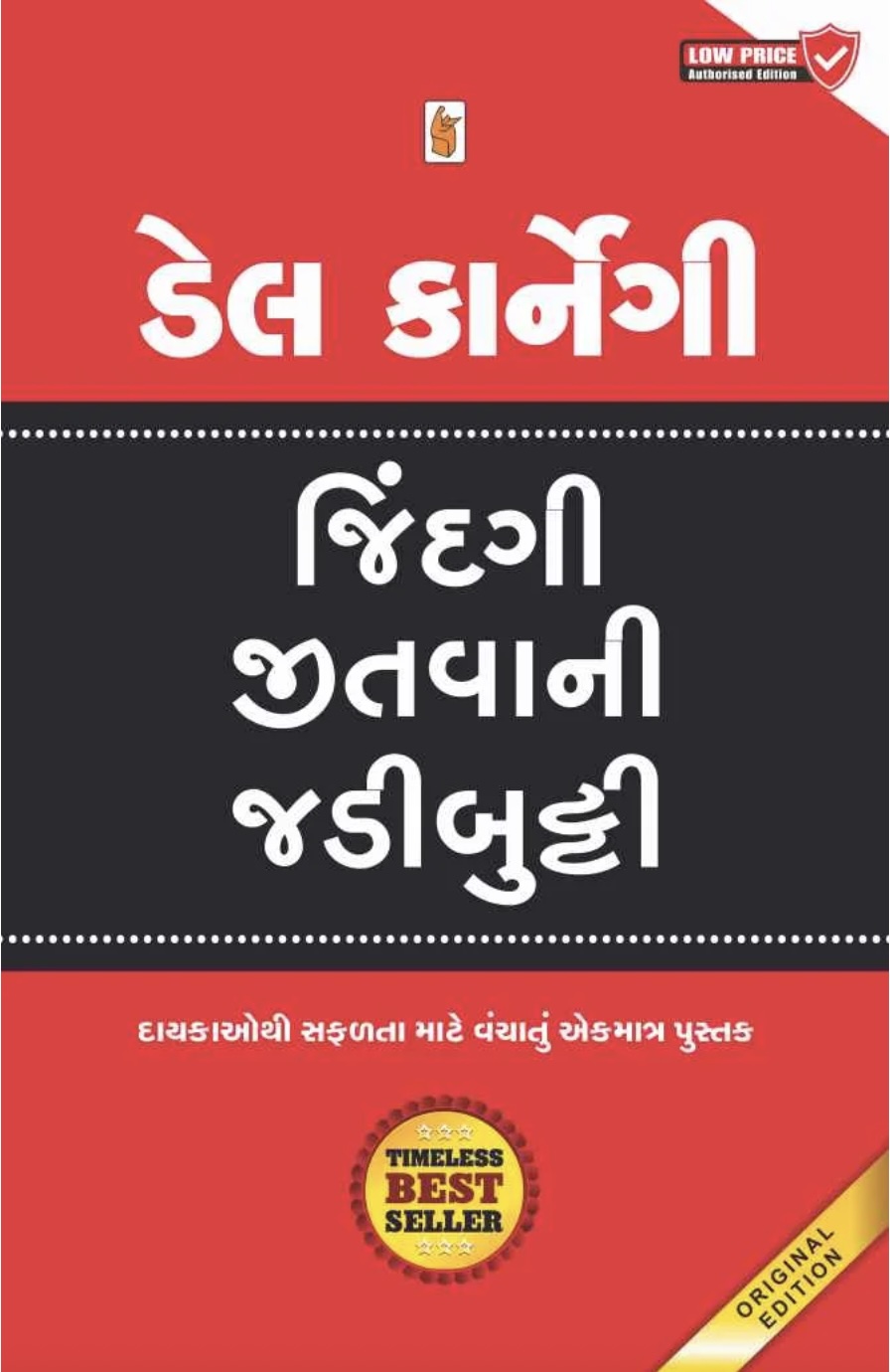જિંદગી જીવવાની જડીબુટ્ટી  (Jindagi Jitvani Jadibutti)