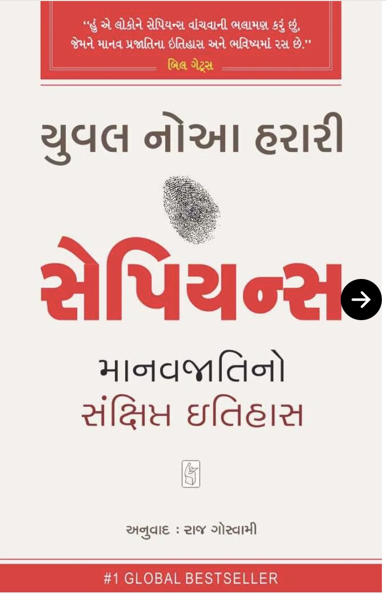 સેપિયન્સ  (Sapiens)