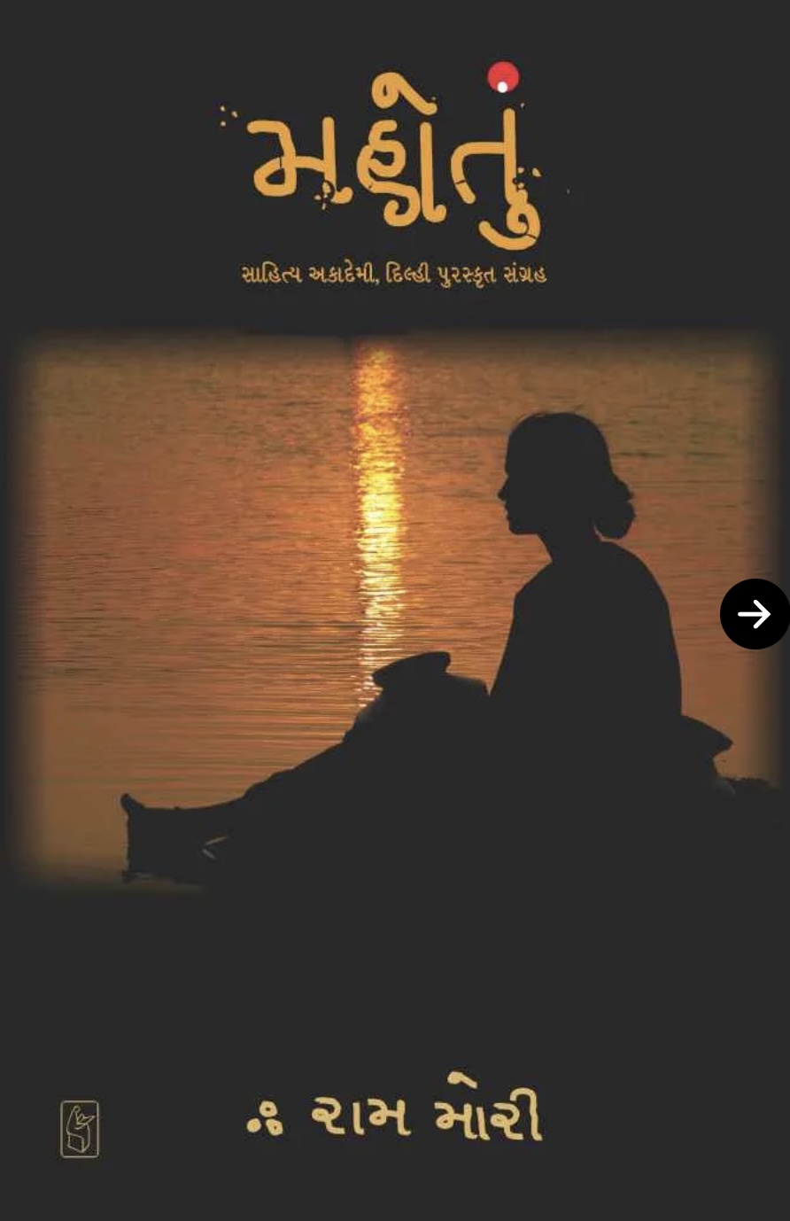 મહોતું (Mahotu)