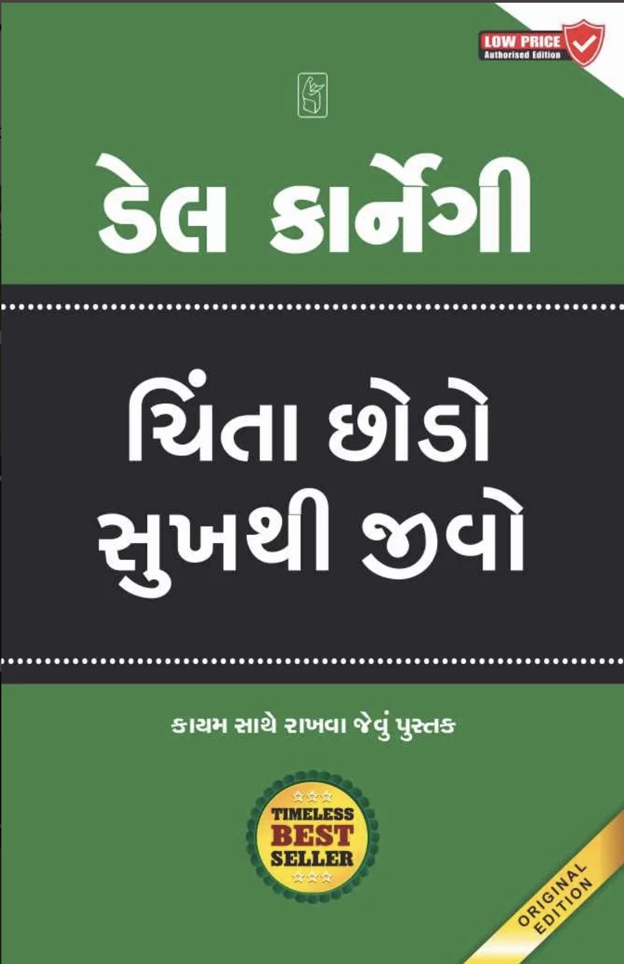 ચિંતા છોડો સુખથી જીવો  (Chinta Chhodo Sukh Thi Jivo)