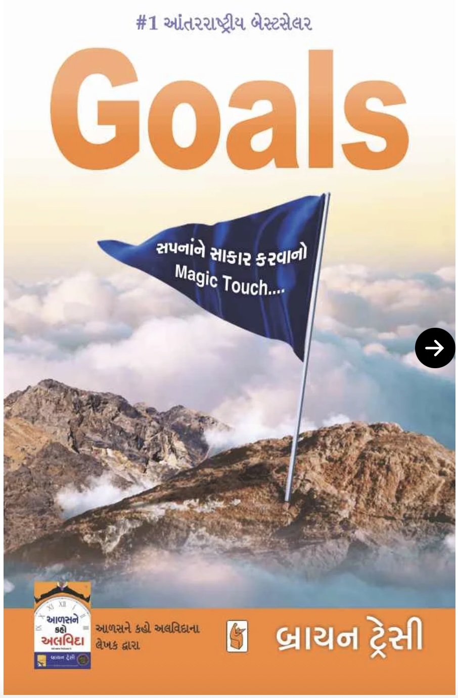 ગોલ્સ (Goals)