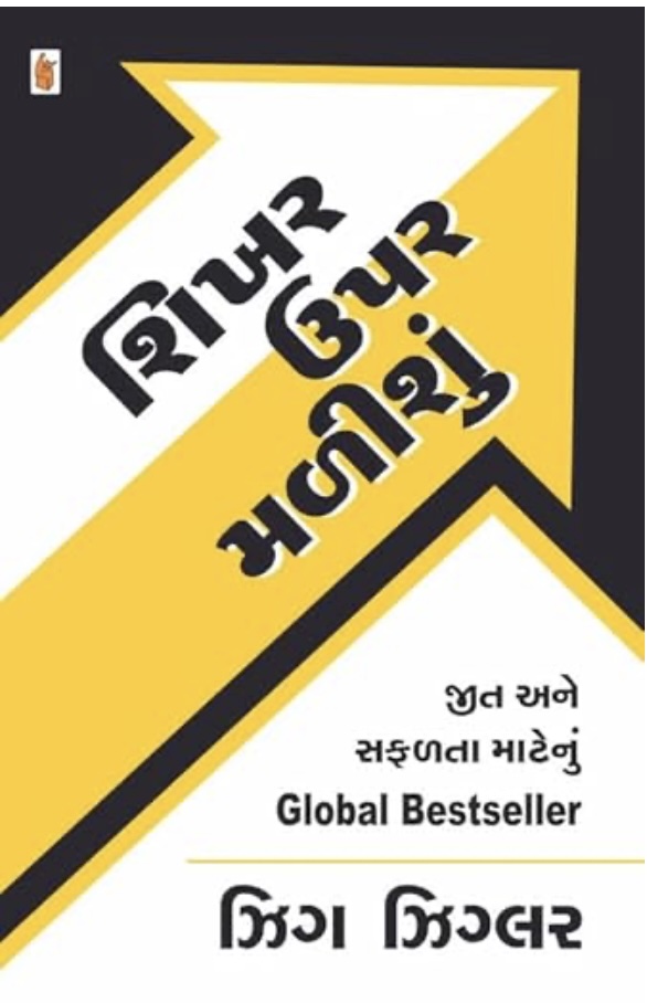 Shikhar Upar Malishu (શિખર ઉપર મળીશું)