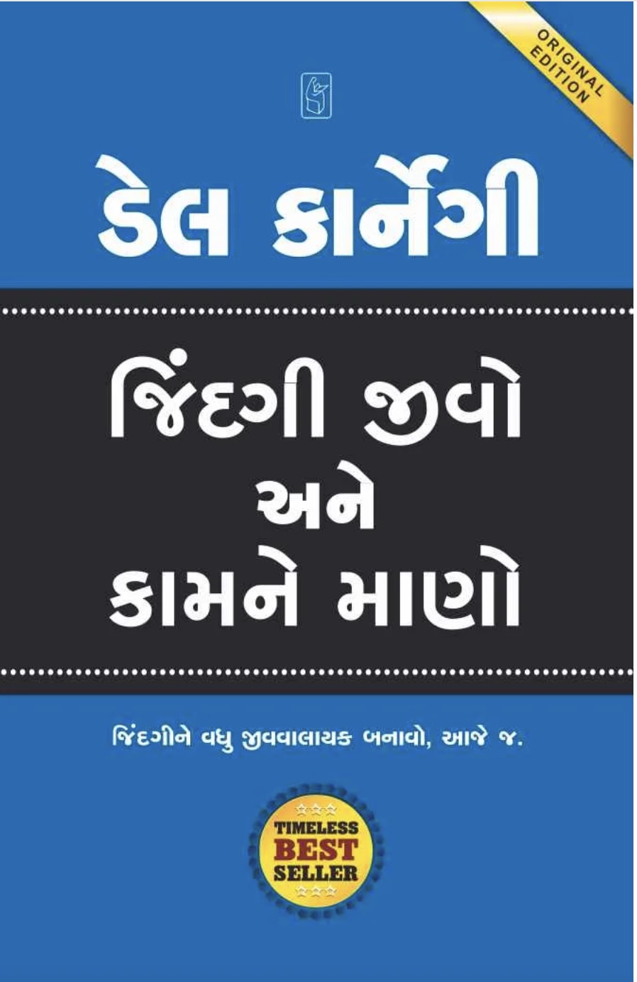 જિંદગી જીવો અને કામને માણો (Jindagi Jivo Ane Kam Ne Mano)