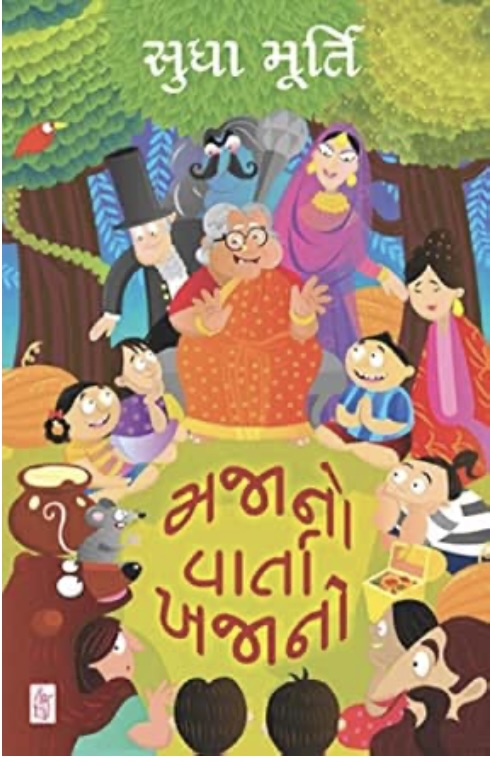 મઝાનો વાર્તા ખજાનો  (Majano Vartakhajano)