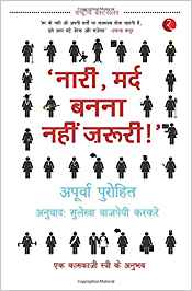 ‘Naari, Mard Banna Nahi Zaruri!’: Ek Kaamkaji Stri ke Anubhav