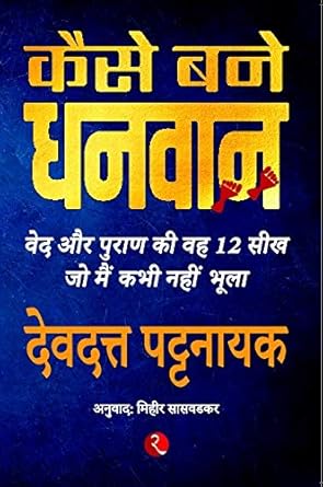 How To Become Rich Hindi