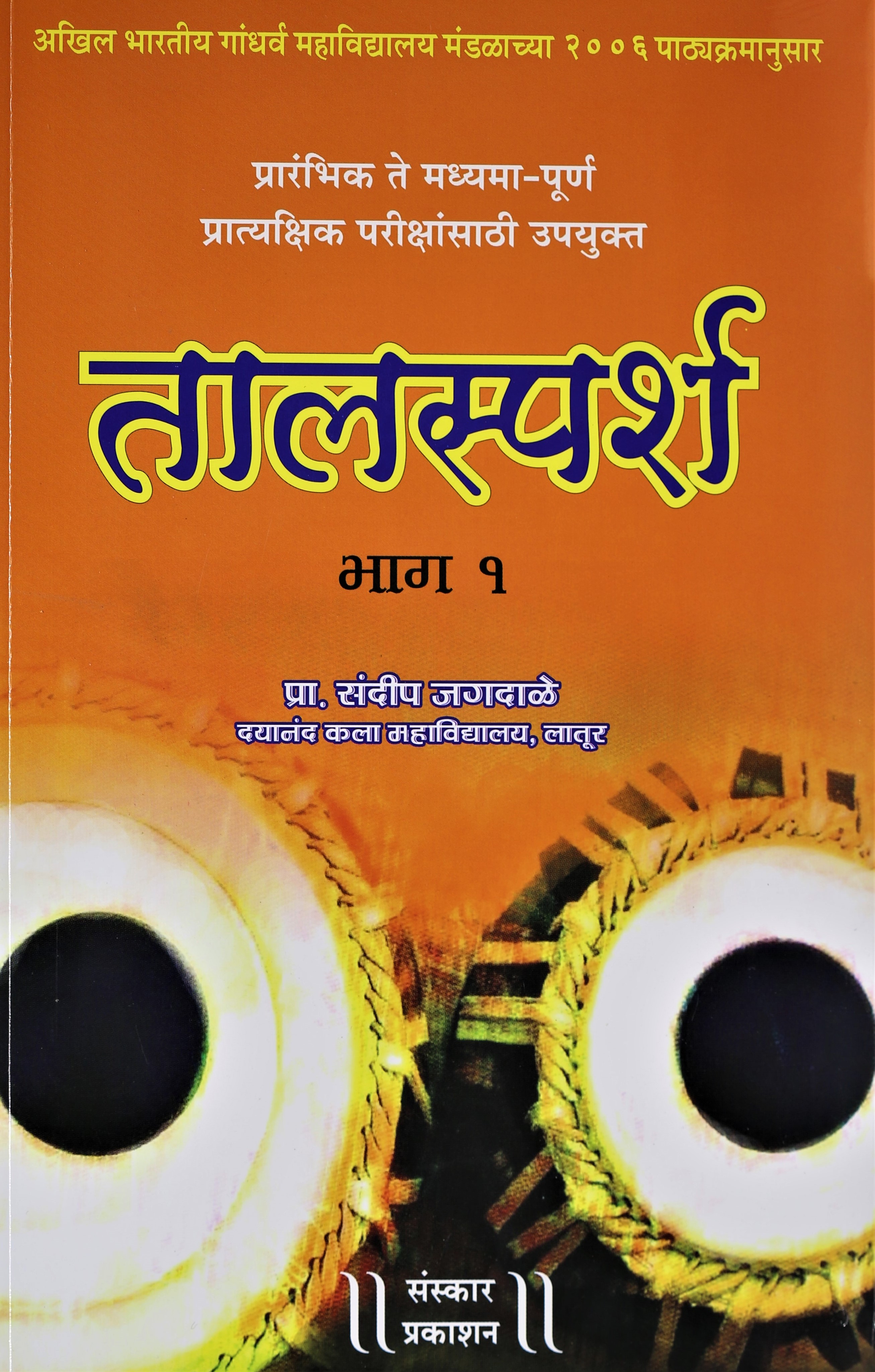 Taalsparsh, Bhag 1, 2 (तालस्पर्श, भाग १, २)