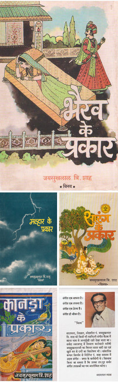 Jaysukhlal Shah - 4 Books set: Bhairav - Malhar - Sarang - Kanada ke Prakar (जयसुखलाल शाह - 4 पुस्तकों का सेट: भैरव - मल्हार - सारंग - कनाडा के प्रकार)