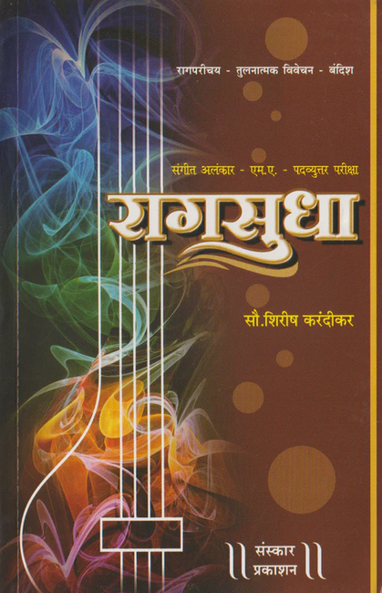 Raag Sudha (Alankar-MA Raag Info & Bandish Notations) (राग सुधा (अलंकार' शास्त्र))