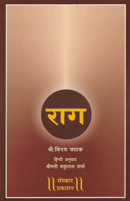 Raag (राग)