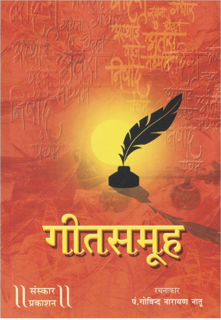 Geet Samooh (Bandish Notations) (गीत समूह)