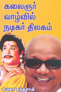 Kalaignar Vaalvil Nadigar Thilakam (கலைஞர் வாழ்வில் நடிகர் திலகம்)