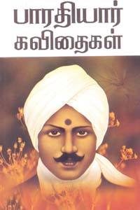 Bharathiyar kavitaigal (பாரதியார் கவிதைகள்)