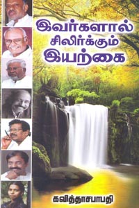 Ivargal silirkum iyarkal; (இவர்களால் சிலிர்க்கும் இயற்கை)