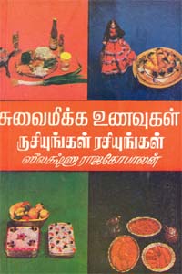 suvaimiga uvaugal rusiyunkal ragasiyum (சுவைமிக்க உணவுகள் ருசியுங்கள் ரசியுங்கள்)