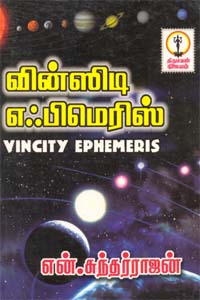 Vinsidi Ephemeris (வின்ஸிடி எஃபிமெரிஸ்)