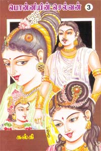 Ponniyin Selvan (Paagam 3) (பொன்னியின் செல்வன் (பாகம் 3))