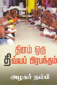 Dhinam Oru Divyap Prabandham (தினம் ஒரு திவ்யப் பிரபந்தம்)